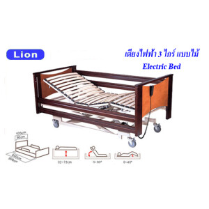 NT039 เตียงไฟฟ้า3 ไกร์ แบบไม้
