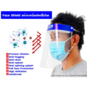 Face Shield หน้ากากป้องกันเชื้อโรค/น้ำลาย/สารคัดหลั่ง